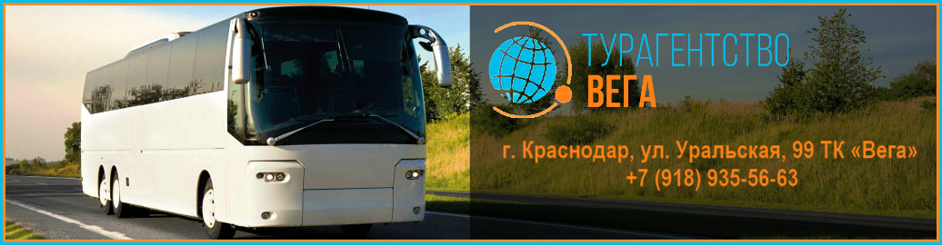 Автобусные экскурсии из Краснодара. Турагентство Русь Москва автобусные. Авто тур.